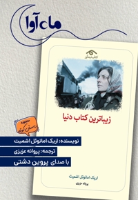 زیباترین کتاب دنیا